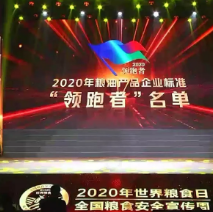 2021年第一批民營(yíng)企業(yè)企標(biāo)“領(lǐng)跑者”名單，保定市冠香居食品有限公司入圍其中!